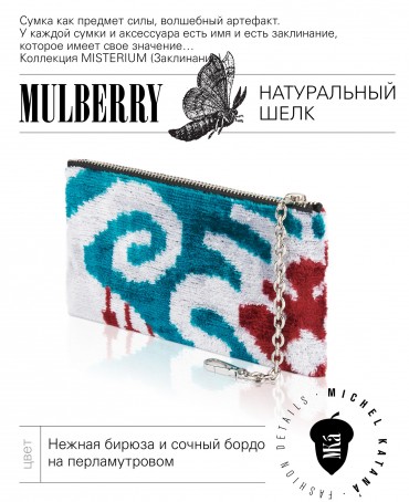 Шелковая (Бахмаль) ключница Grand (L) VIGOR RADICUM! (Мощь рода!) VIGOR RADICUM!_Key/L